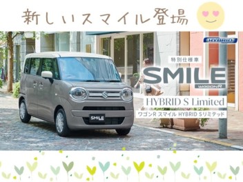 ワゴンRスマイルから特別仕様車「HYBRID Sリミテッド」が登場！